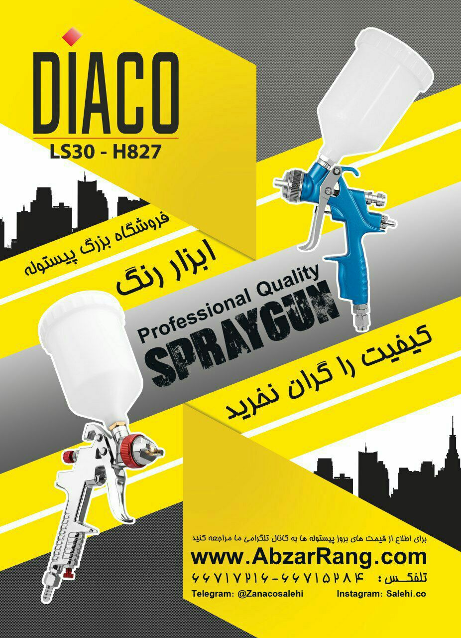 فروشگاه بزرگ پیستوله