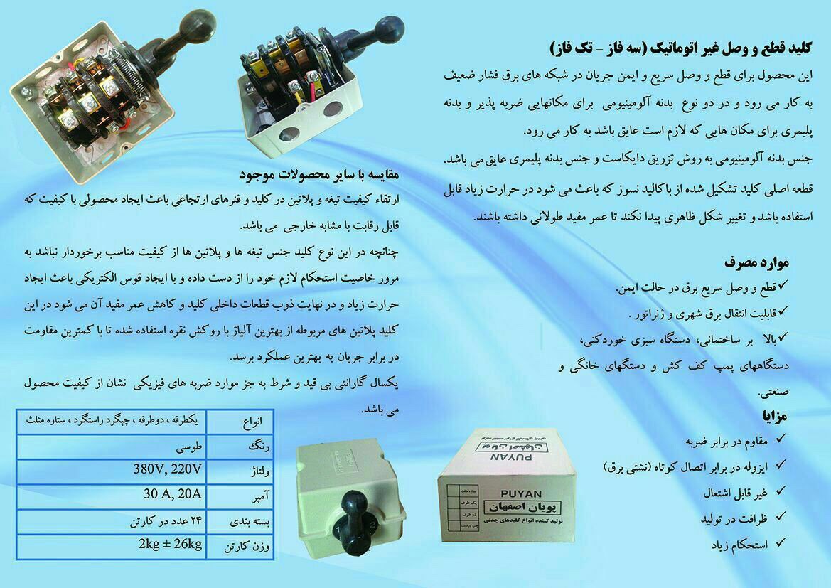 کلید بالابر پویان و پیام اصفهان