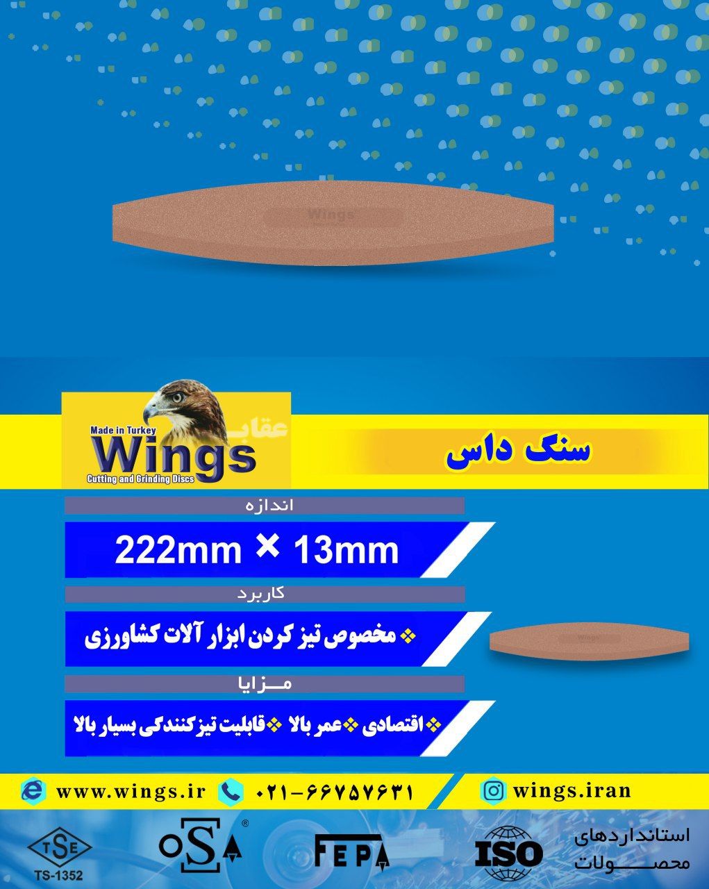 #سنگ_داس #Wings ساخت کشور #ترکیه 