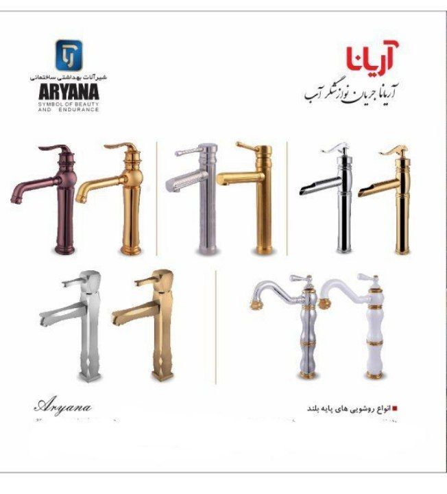 آریانا _ جریان نوازشگر آب