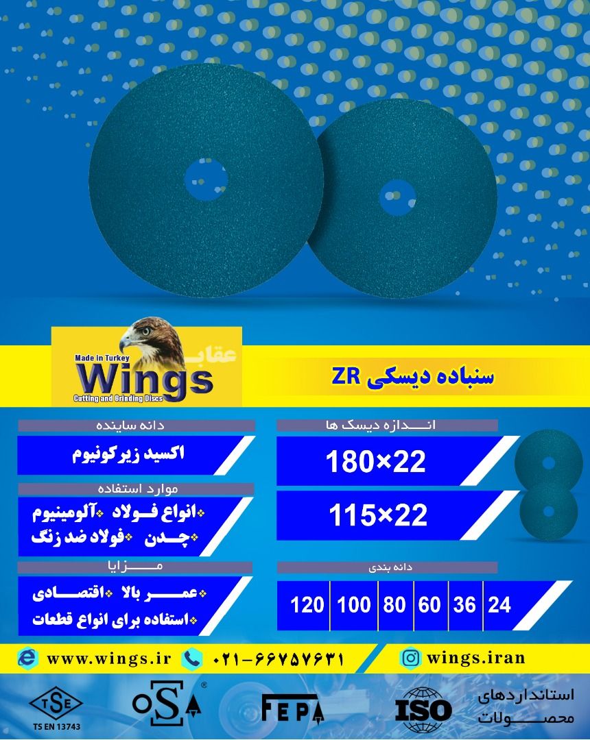 #سنباده_دیسکی_ZR #Wings ساخت کشو