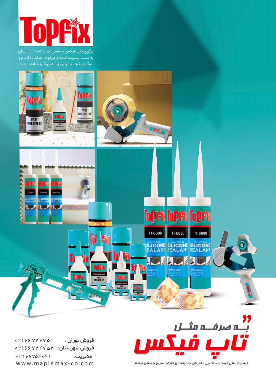 تاپ ترین چسبندگی