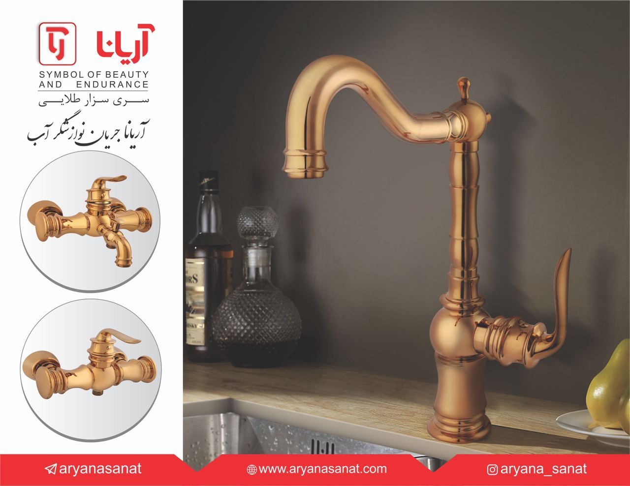 شیرآلات ساختمانی آریانا