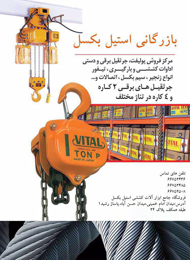 بازرگاني استيل بكسل پخش دسته اول مح