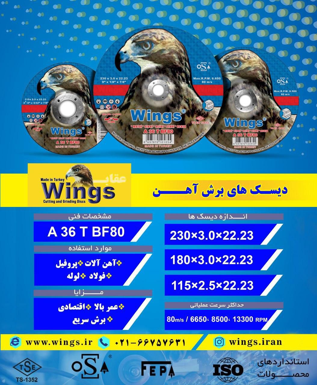 دیسک های #برش #آهن #Wings ساخت کش