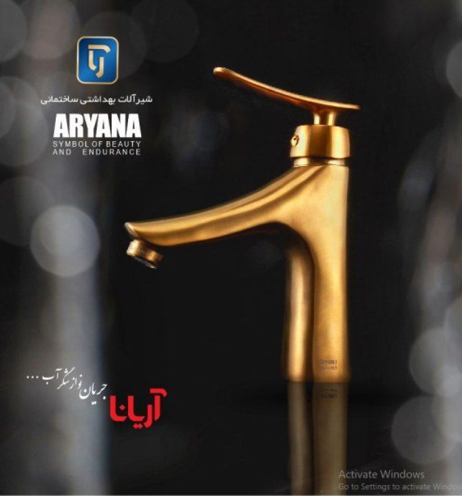 شیرآلات ساختمانی آریانا صنعت