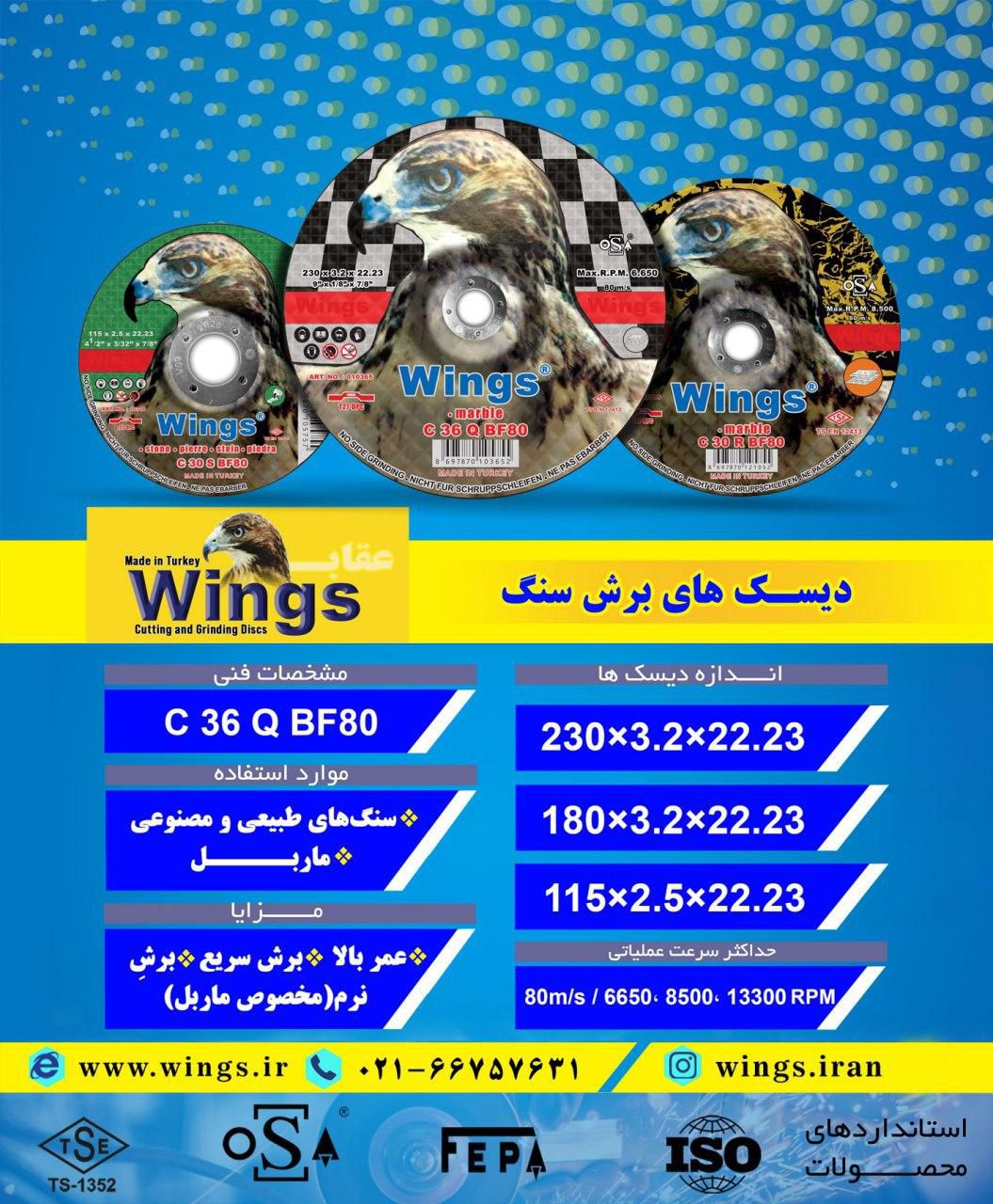 دیسک‌های #برش #سنگ #Wings ساخت کش
