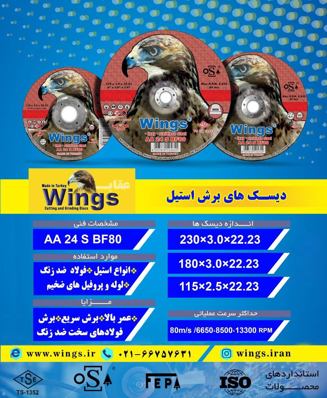 دیسک‌های #برش #استیل #Wings ساخت 