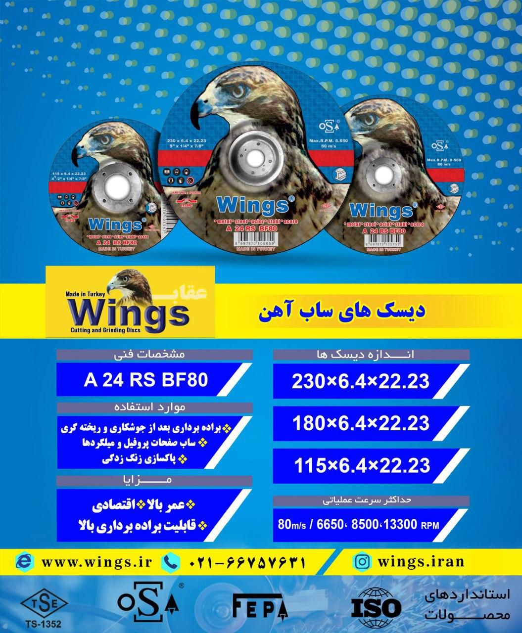 دیسک‌های #ساب #آهن #Wings ساخت کش