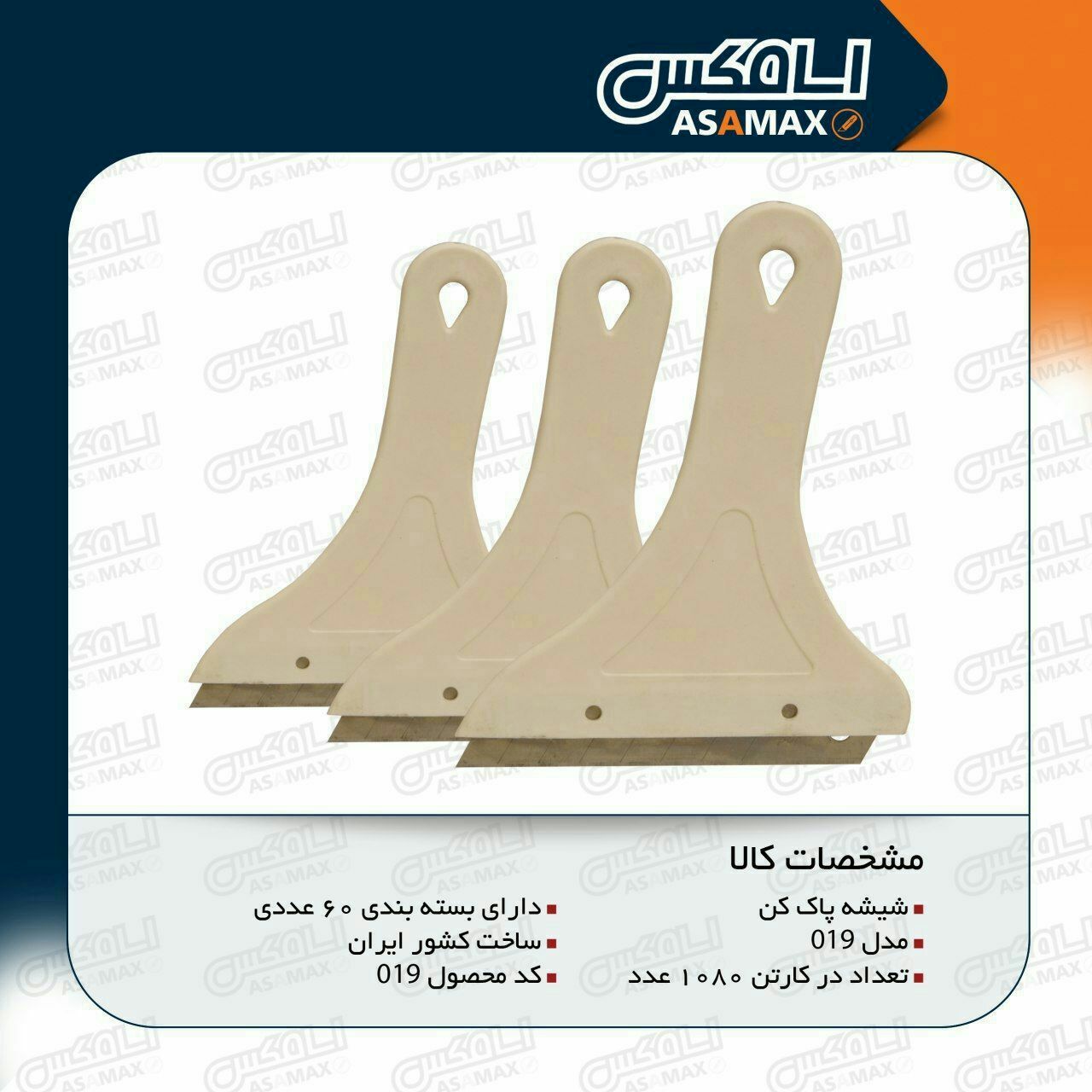 #تیغ_شیشه_پاک_کن_بزرگ تیغ شیشه 