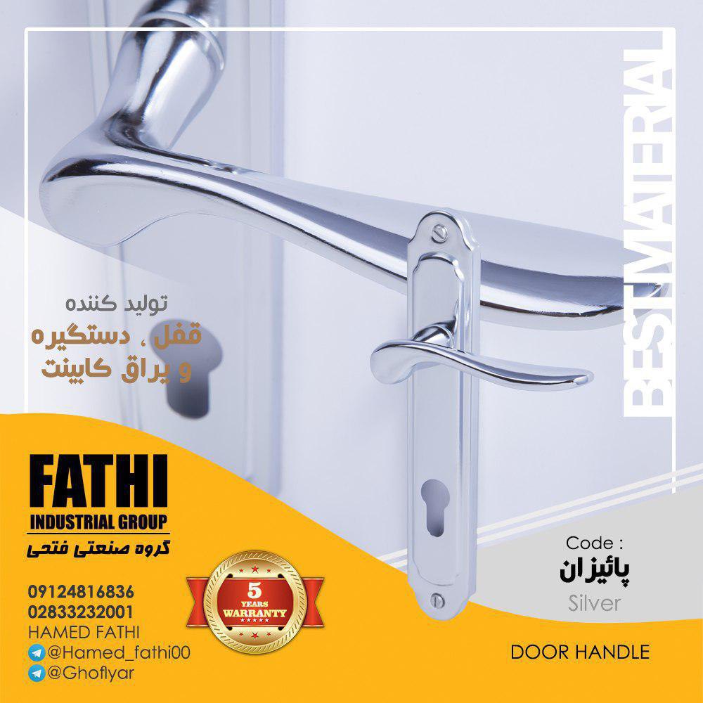 دستگیره پاییزان