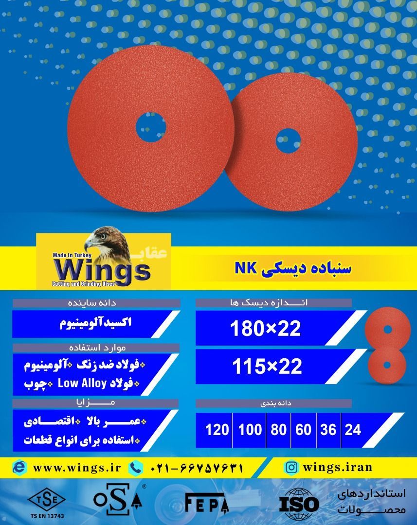 #سنباده_دیسکی_NK #Wings ساخت کشو
