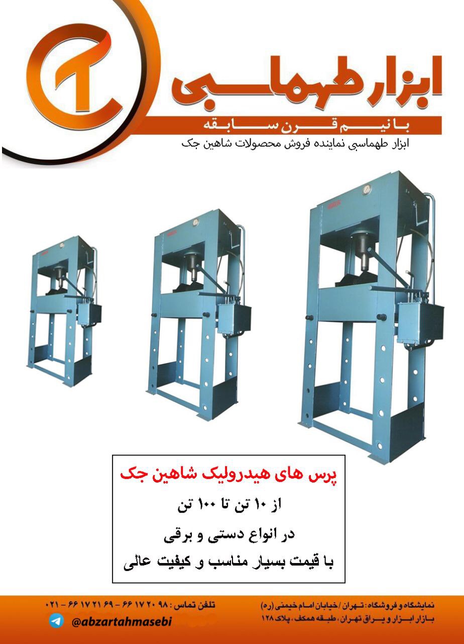 ️ابزار طهماسبینماینده فروش محصولات