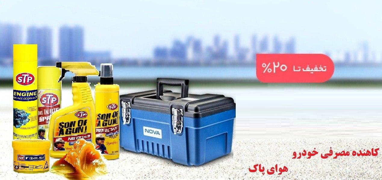 فروش ویژه اسپری جات با برندSTP 