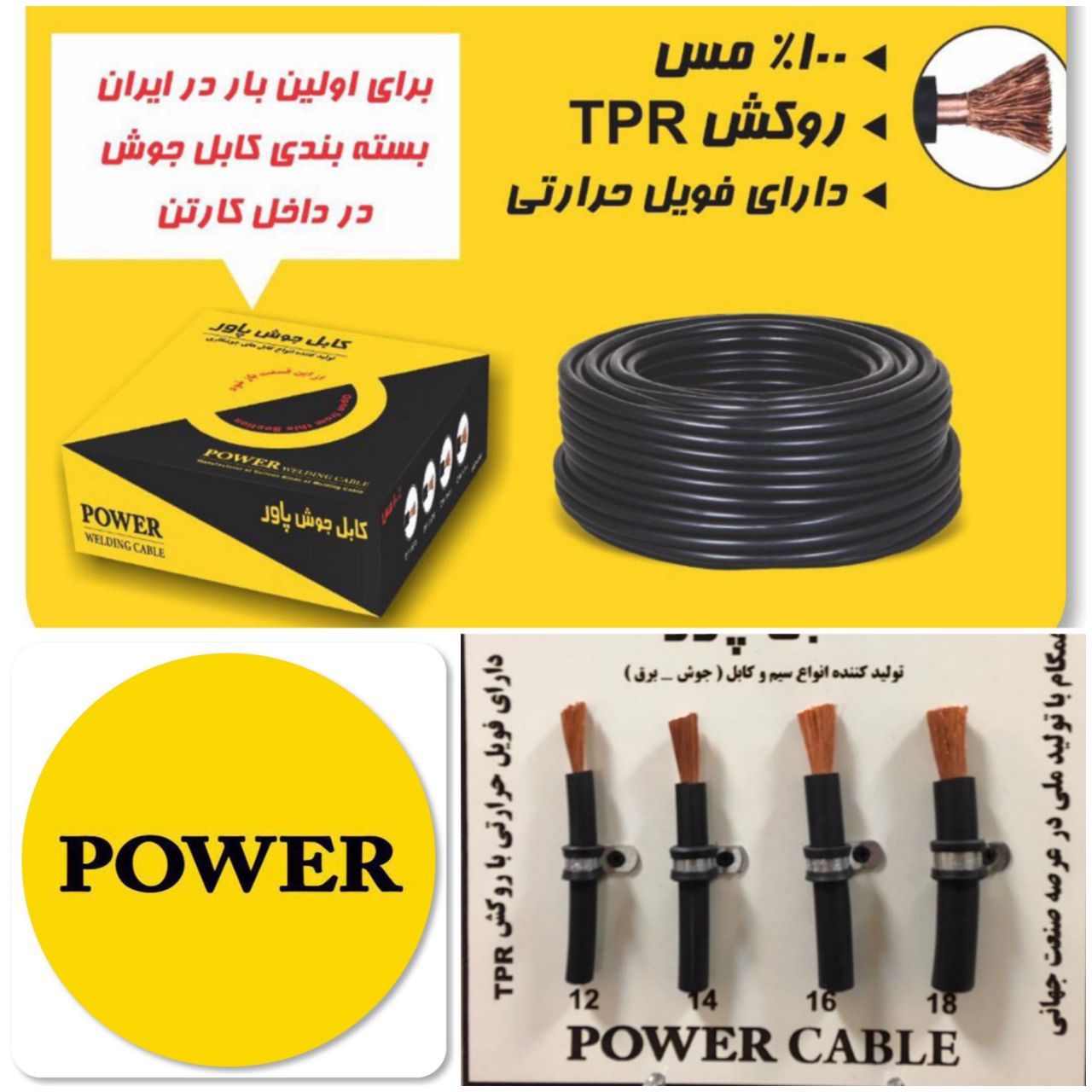 کابل جوش پاور ۱۰۰ درصد مس ، دارا