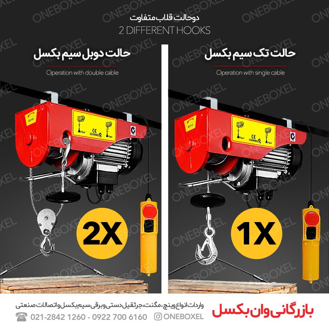 انواع وینچ بالابر برقی
