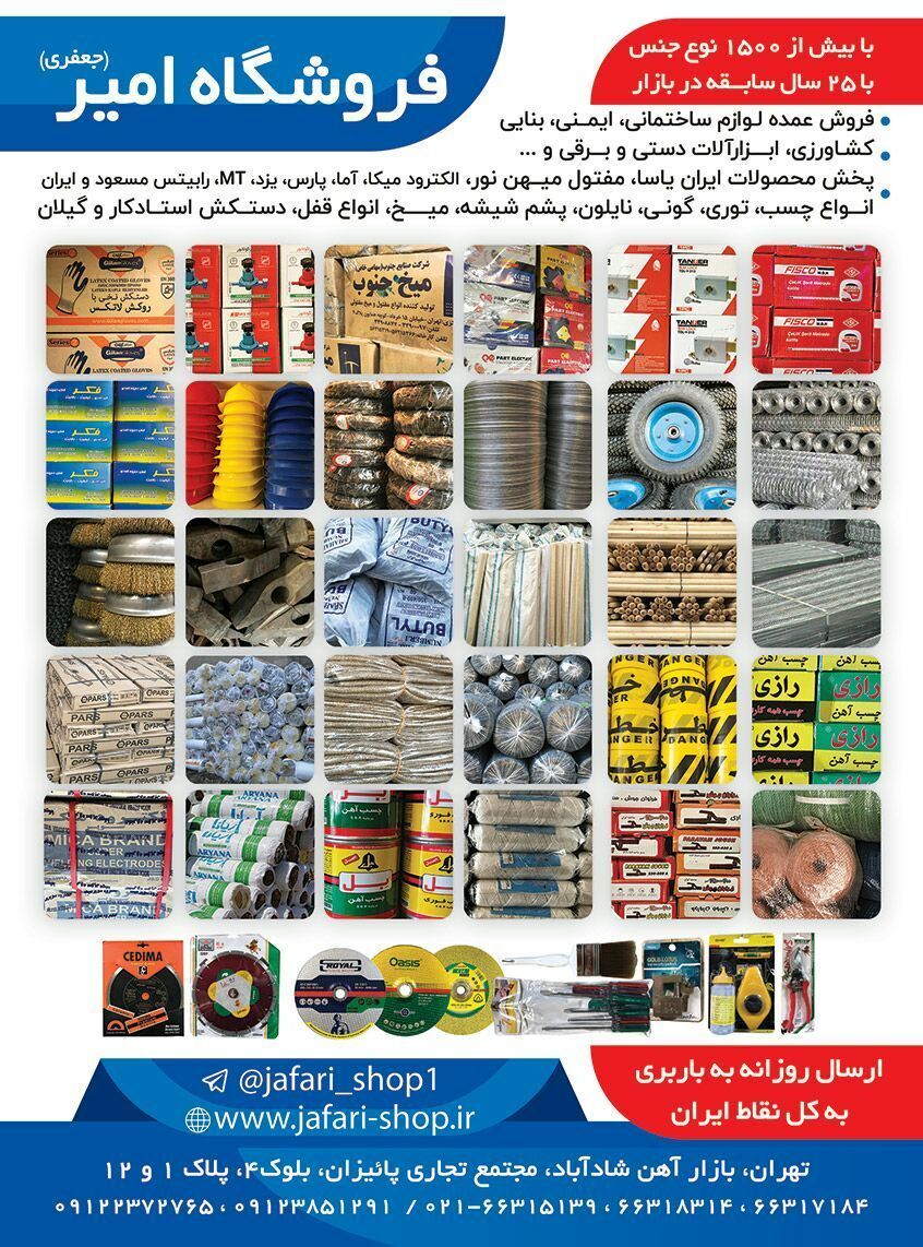 فروشگاه امیر (جعفری)️نماينده فروش 