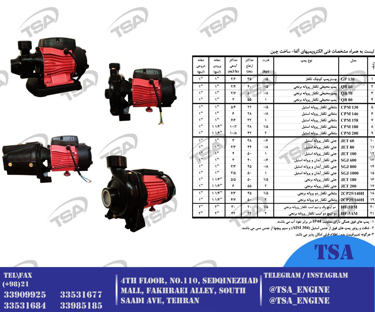 #الکتروپمپ_های_آلفا---------------