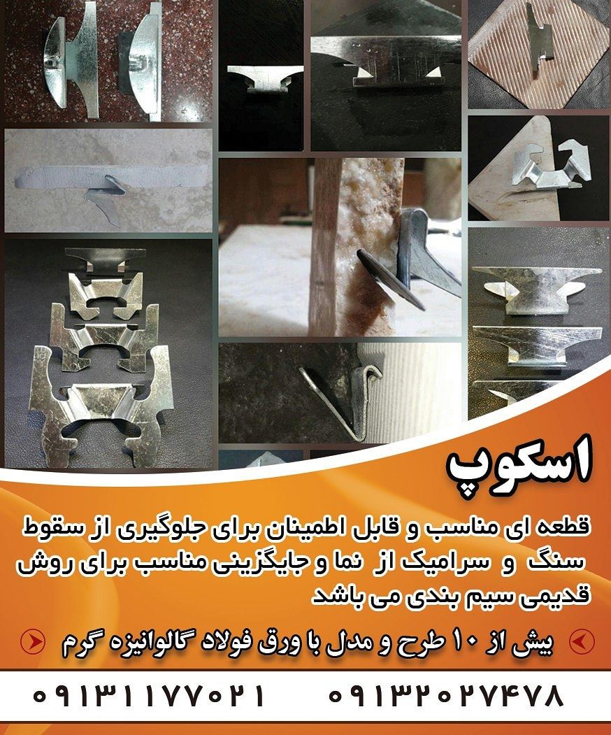اسکوپقطعه ای مناسب وقابل اطمینان ب