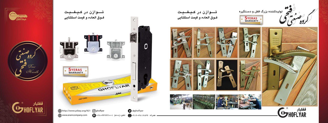 مفتخریم به تولید کالای باکیفیت ایرا