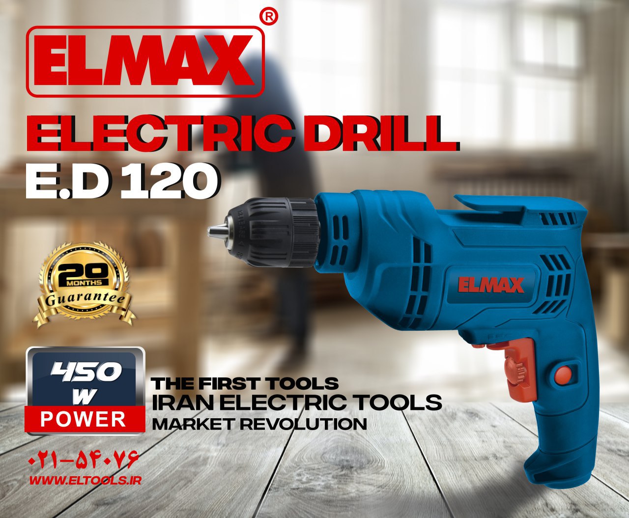 دریل 10 120 ELMAX️ 021-54076