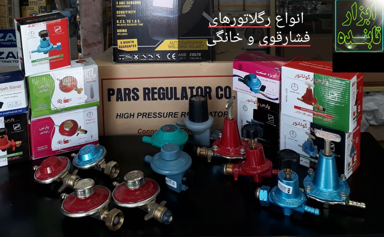 انواع رگلاتور های پارس رگلاتور 
