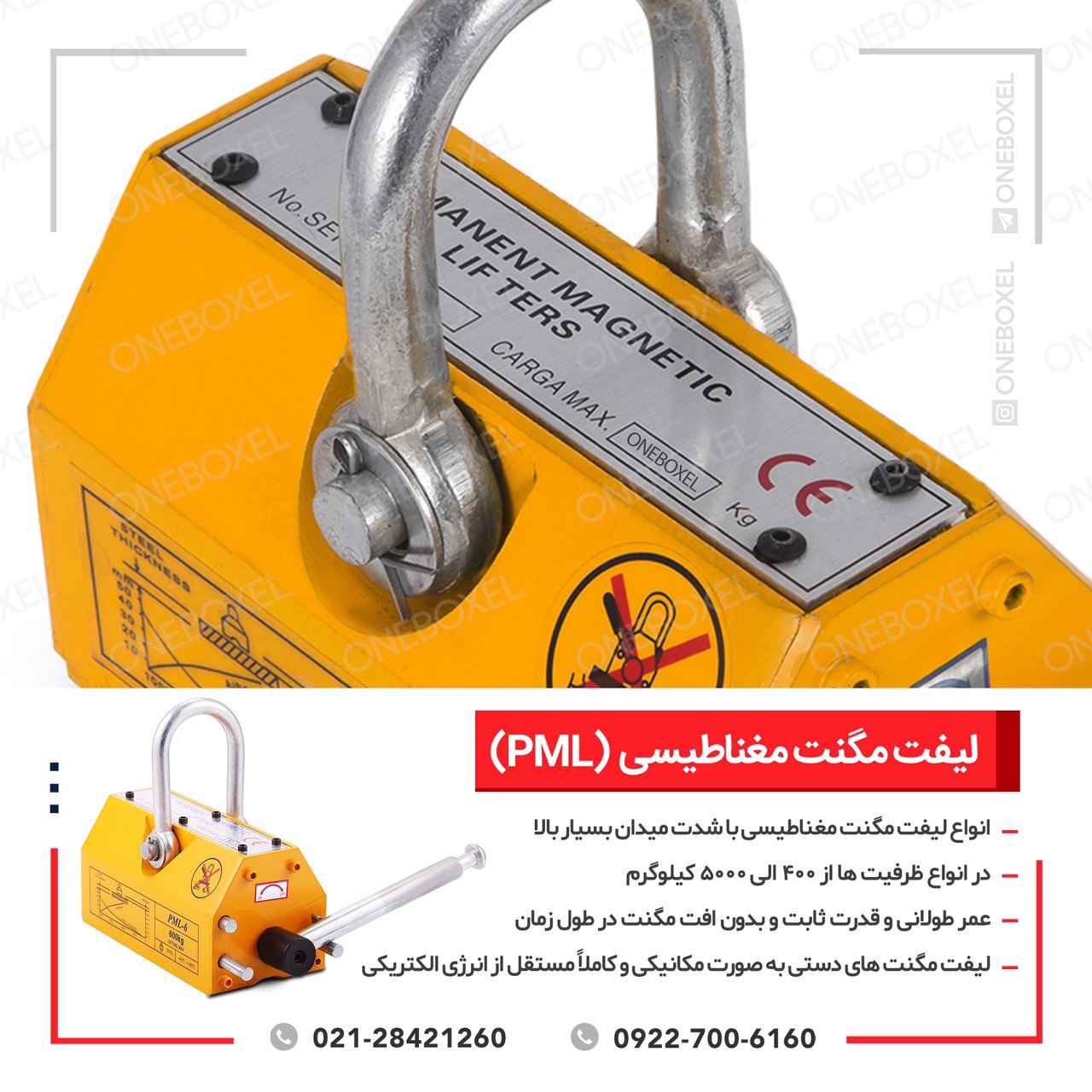 ️ لیفت مگنت مغناطیسی ۴۰۰ کیلو تا ۵ت