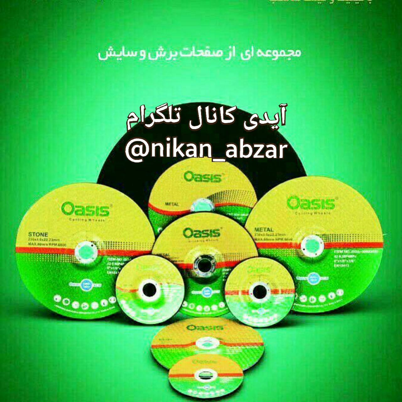 کلیه صفحه برش های اوسیس موجود میباش