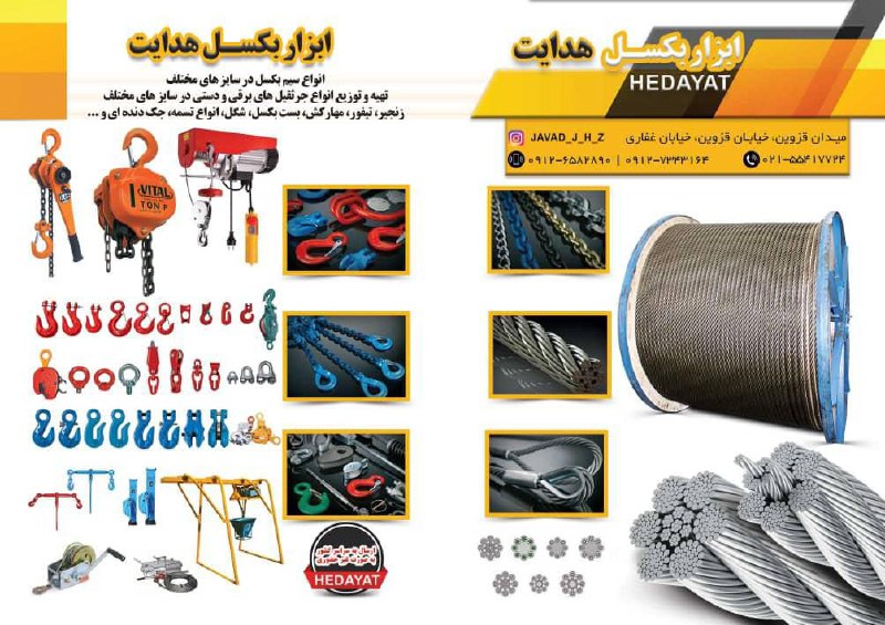 ️بازرگاني برادران هدايت️عرضه انواع