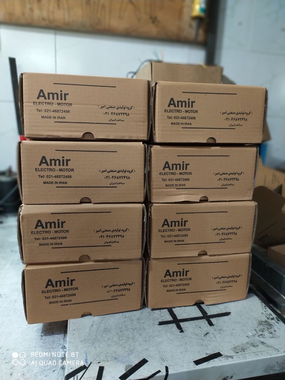 گروه تولیدی صنعتی امیر 