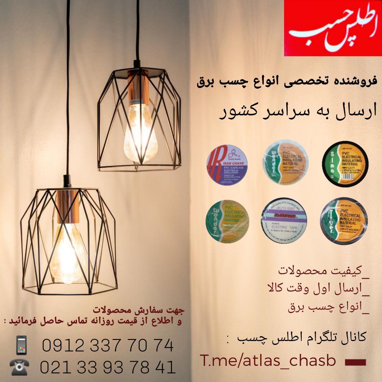 اعتماد شما / اعتبار ماست اطلس ا