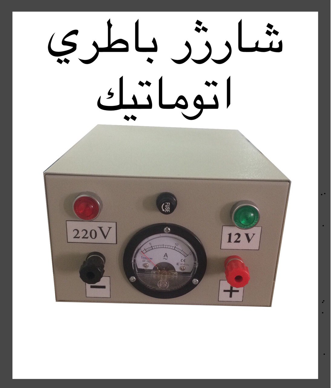 شارژر باطري اتوماتيكشارژر باطري