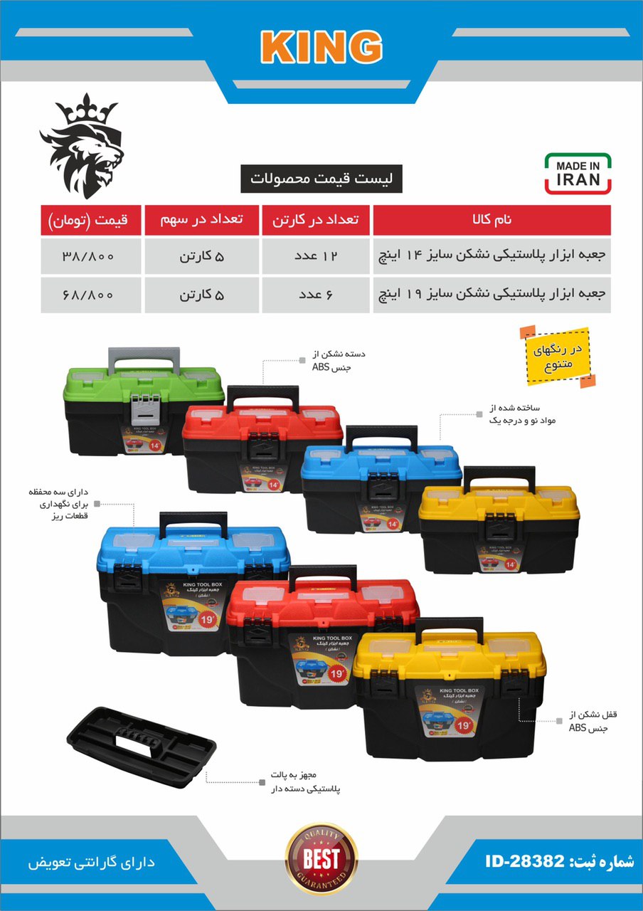  تولید کننده جعبه ابزارلیون کینگ️ 