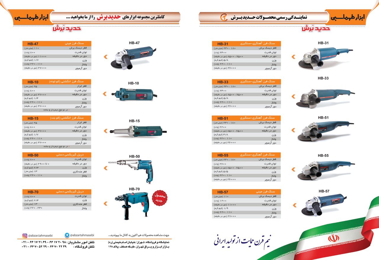 ابزار طهماسبینماینده رسمي محصولات 