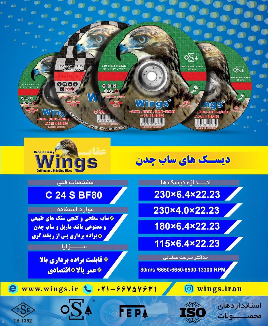 دیسک‌های #ساب #چدن #Wings ساخت کش