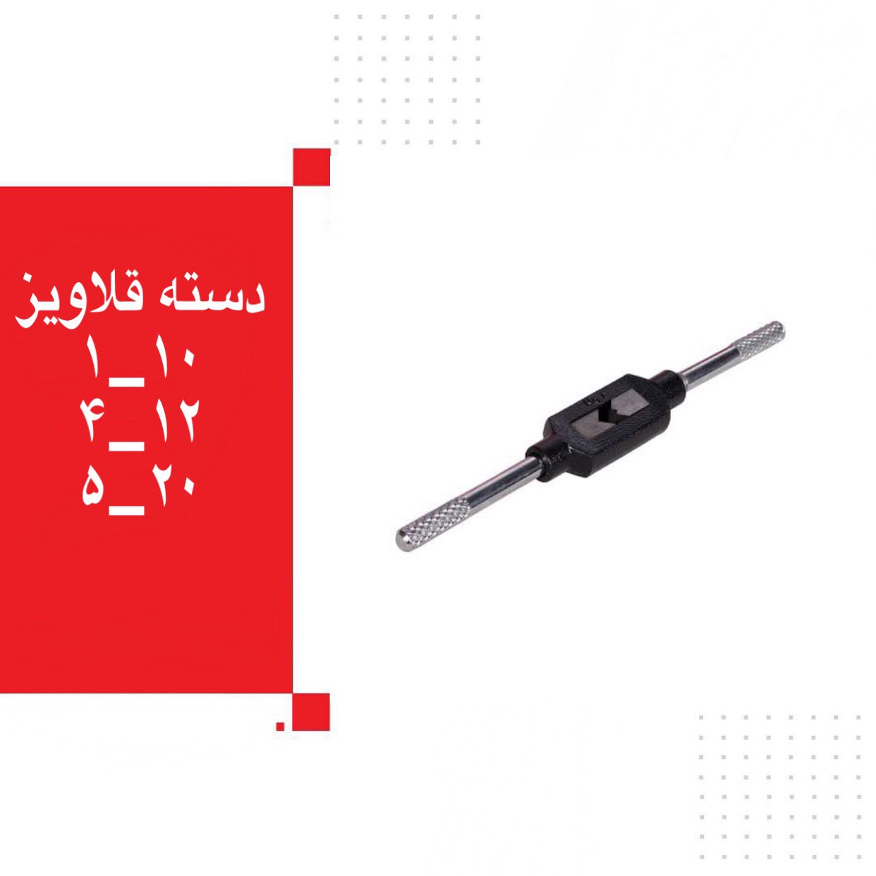 دسته قلاویز