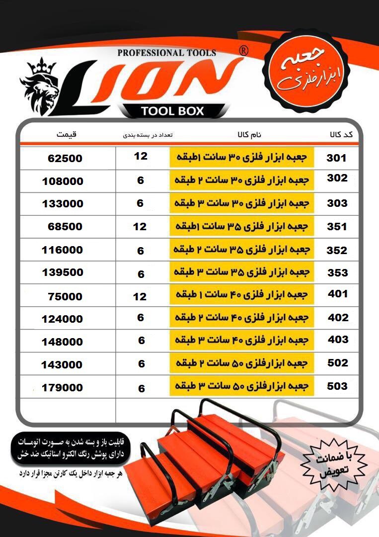 تولید جعبه ابزار فلزی دسته اتومات 