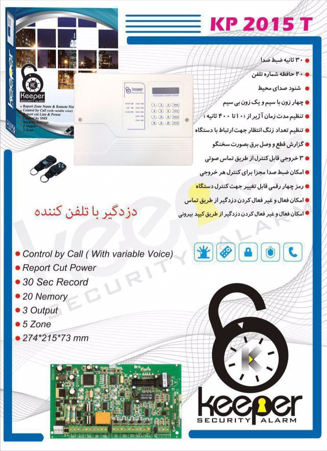 (دزدگیر با تلفن کننده️ Keeper ️)ب