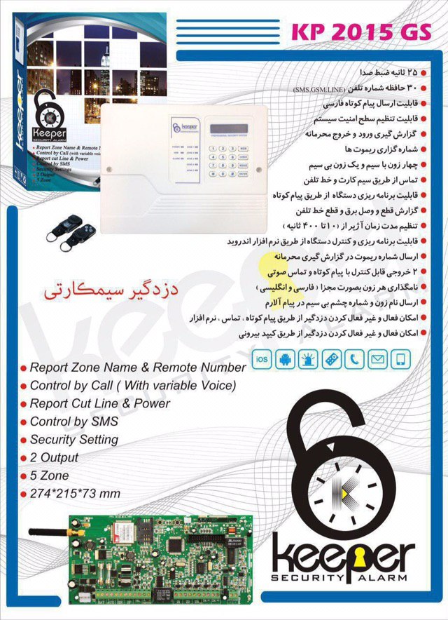 (دزدگیر سیمکارتی Keeper )برای اطل