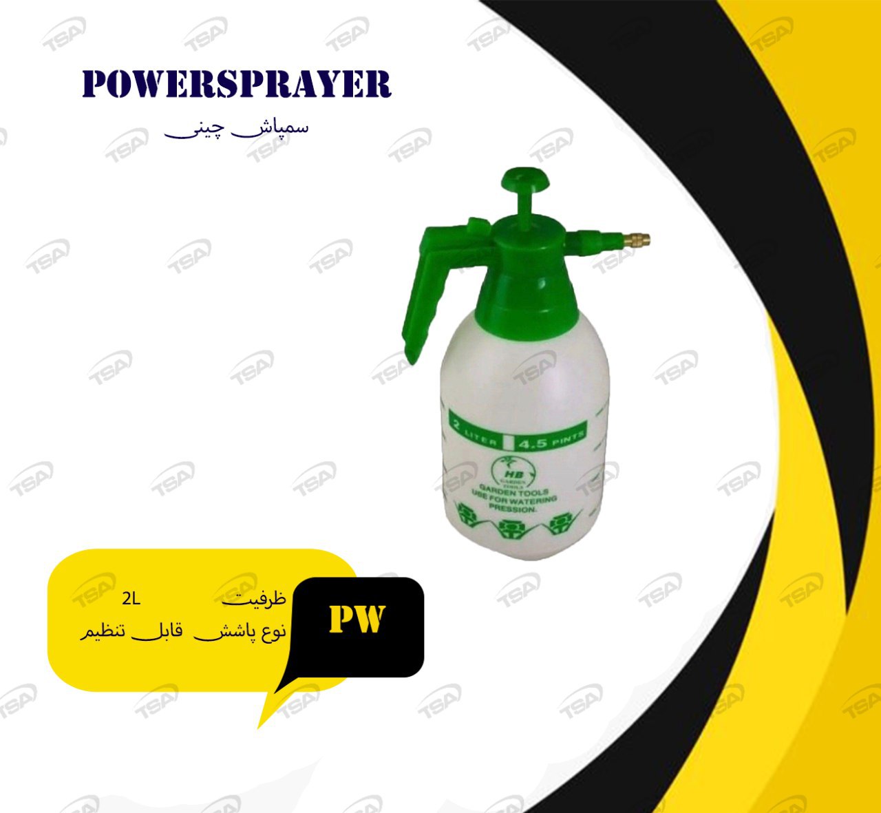 فروش ویژه #سمپاش 2 لیتری چینی-----