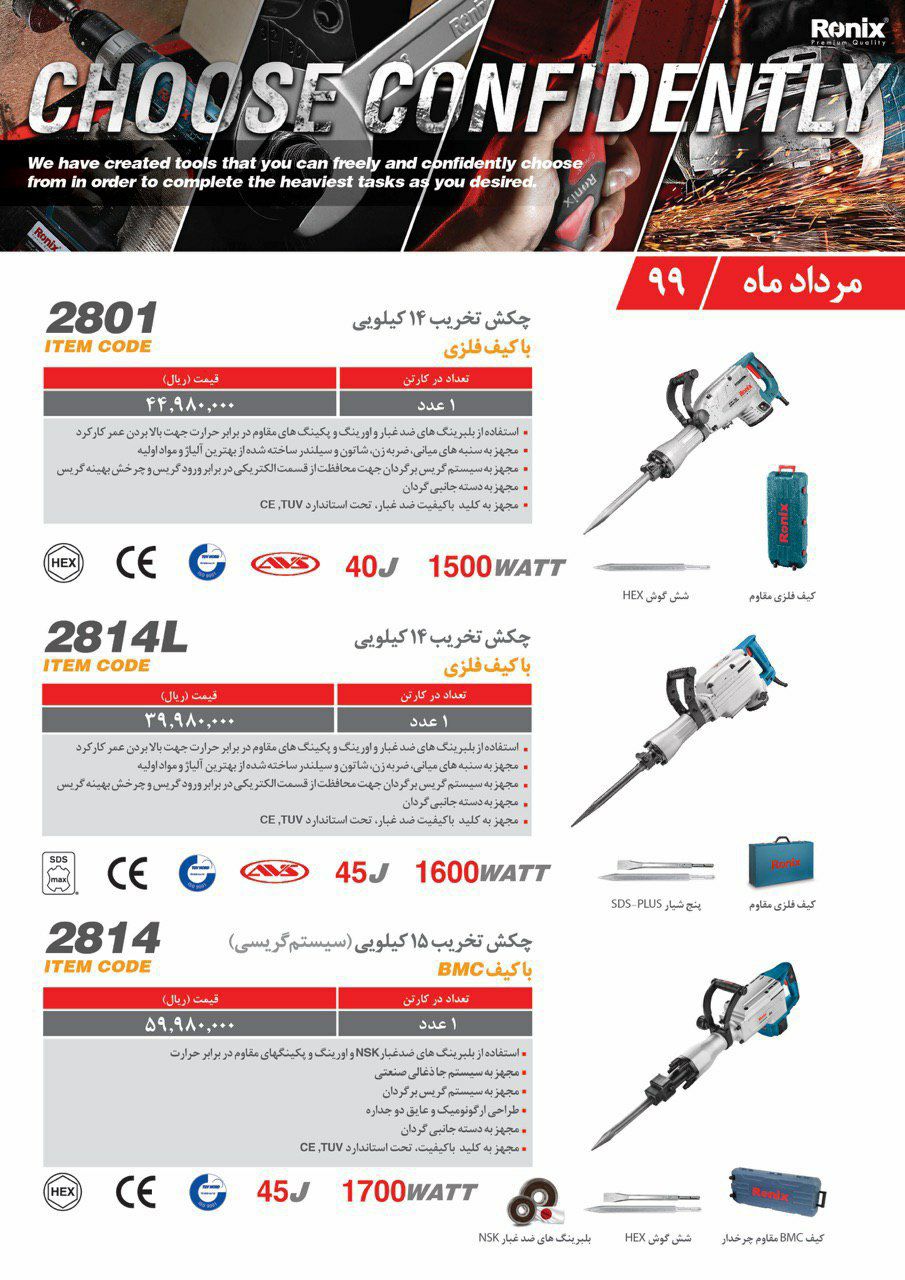 اپلیست قیمت مرداد ماه رونیکس ابزار