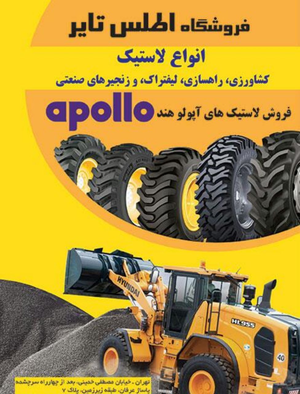 فروش انواع لاستیک و رینگ و تیوب کشا