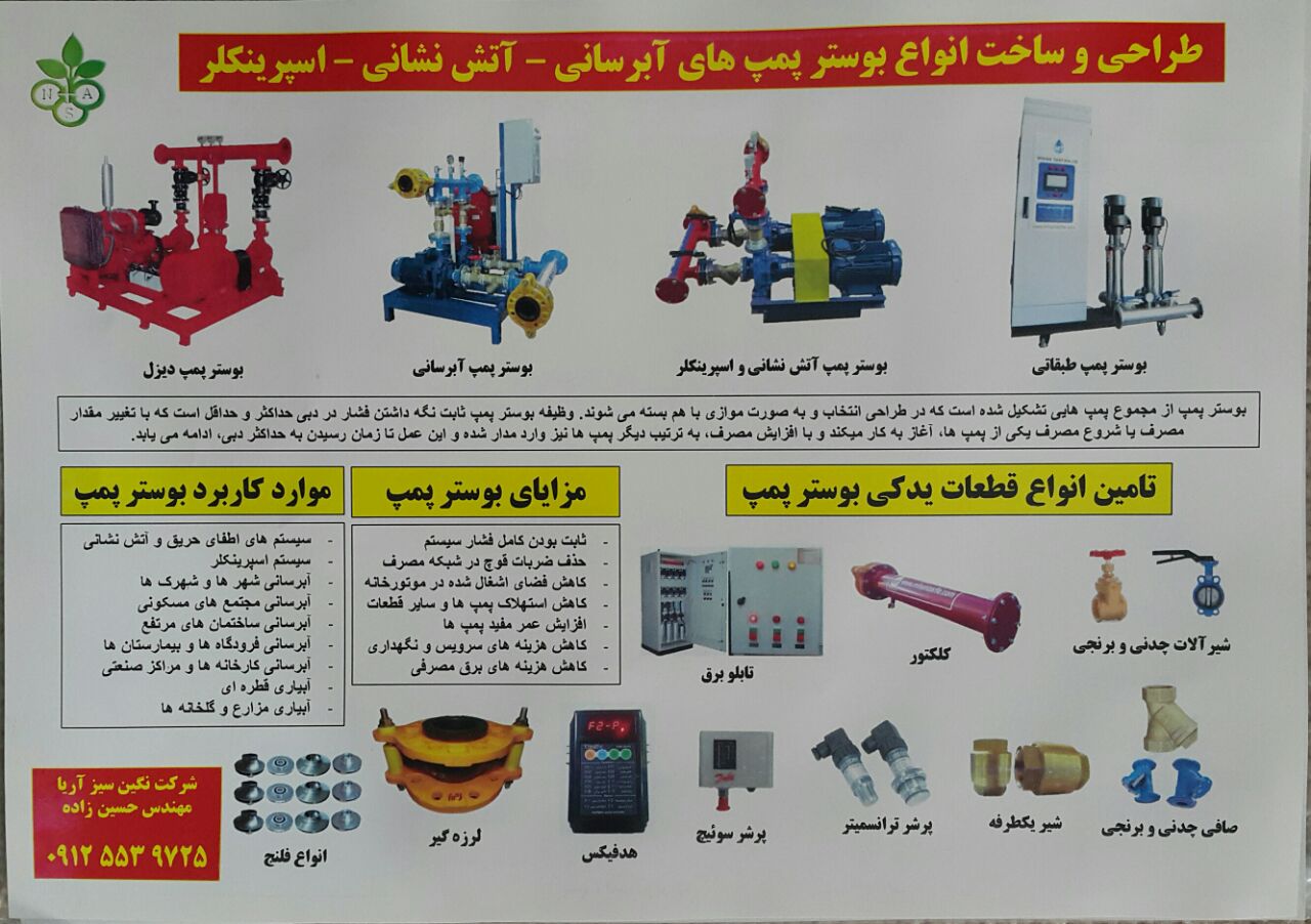 شرکت نگین سبز آریا طراح و سازنده ان