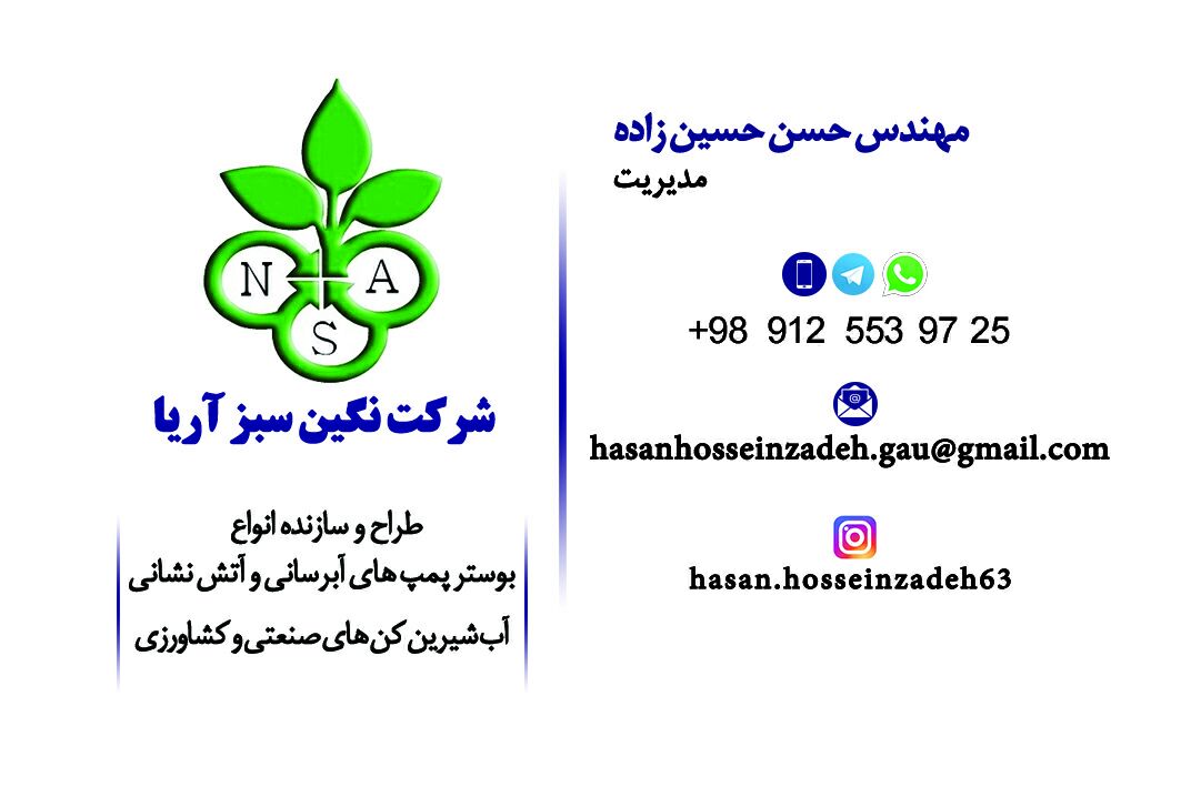 شرکت نگین سبز آریا طراح و سازنده آب
