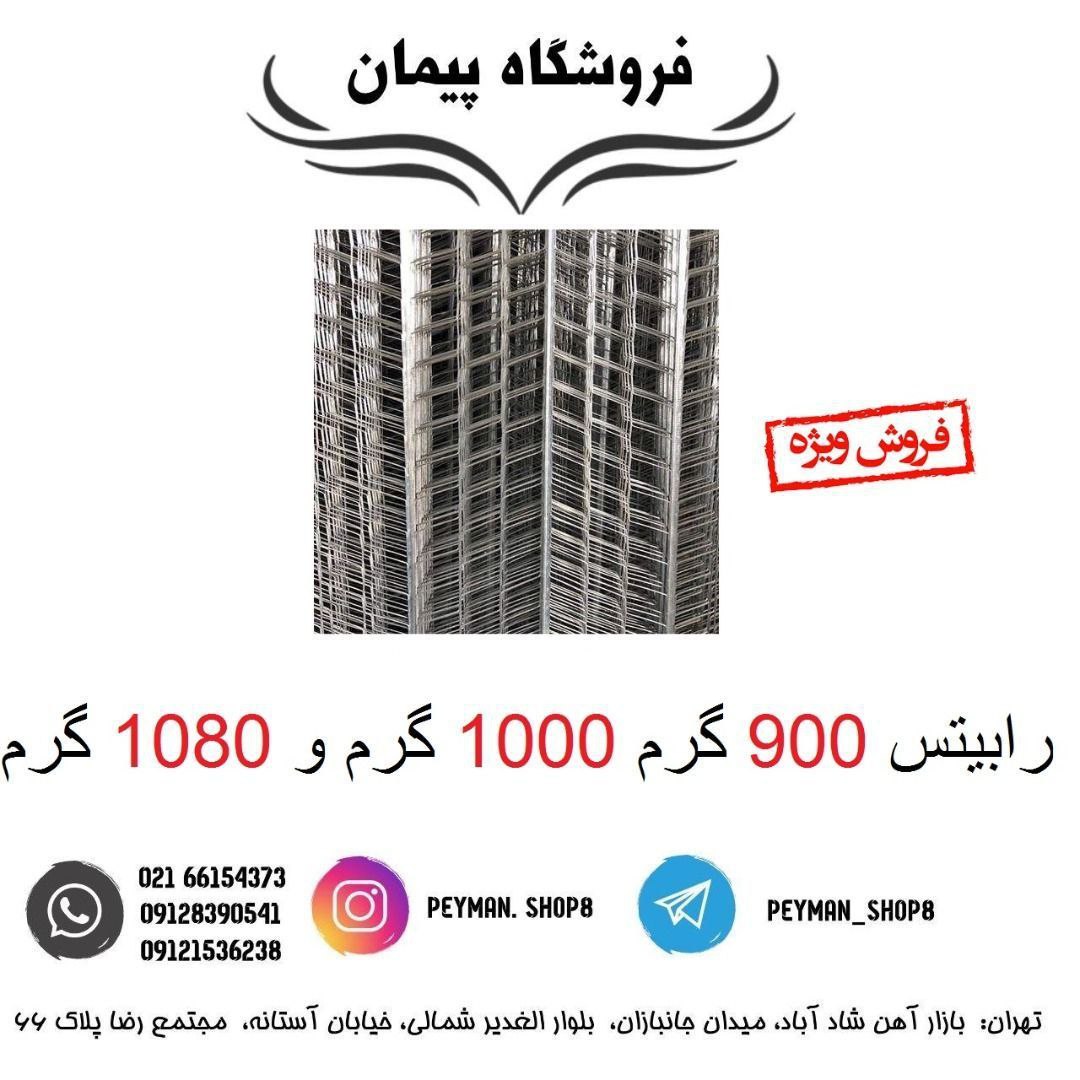 ️فروش ویژه رابیتس 900 گرم 1000 گرم 