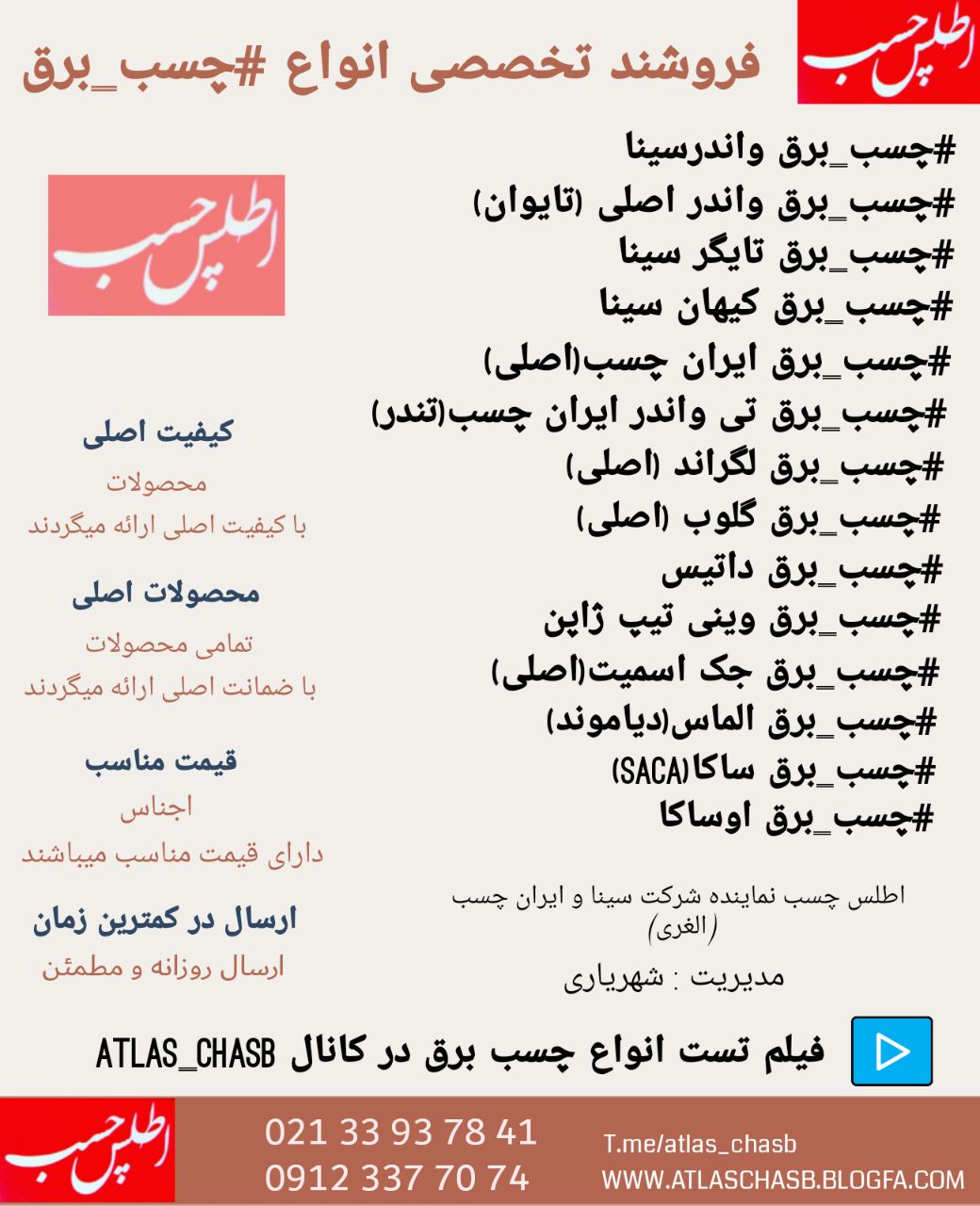 اعــتماد شما/اعــتبار ماست ️ چسب 