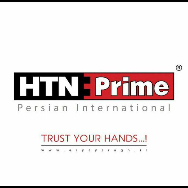 پخش محصولات با کیفیت HTN/Prime