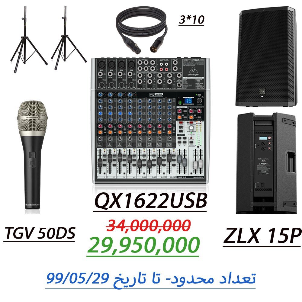 تخفیف ویژه دو عدد بلندگو الکتروویس