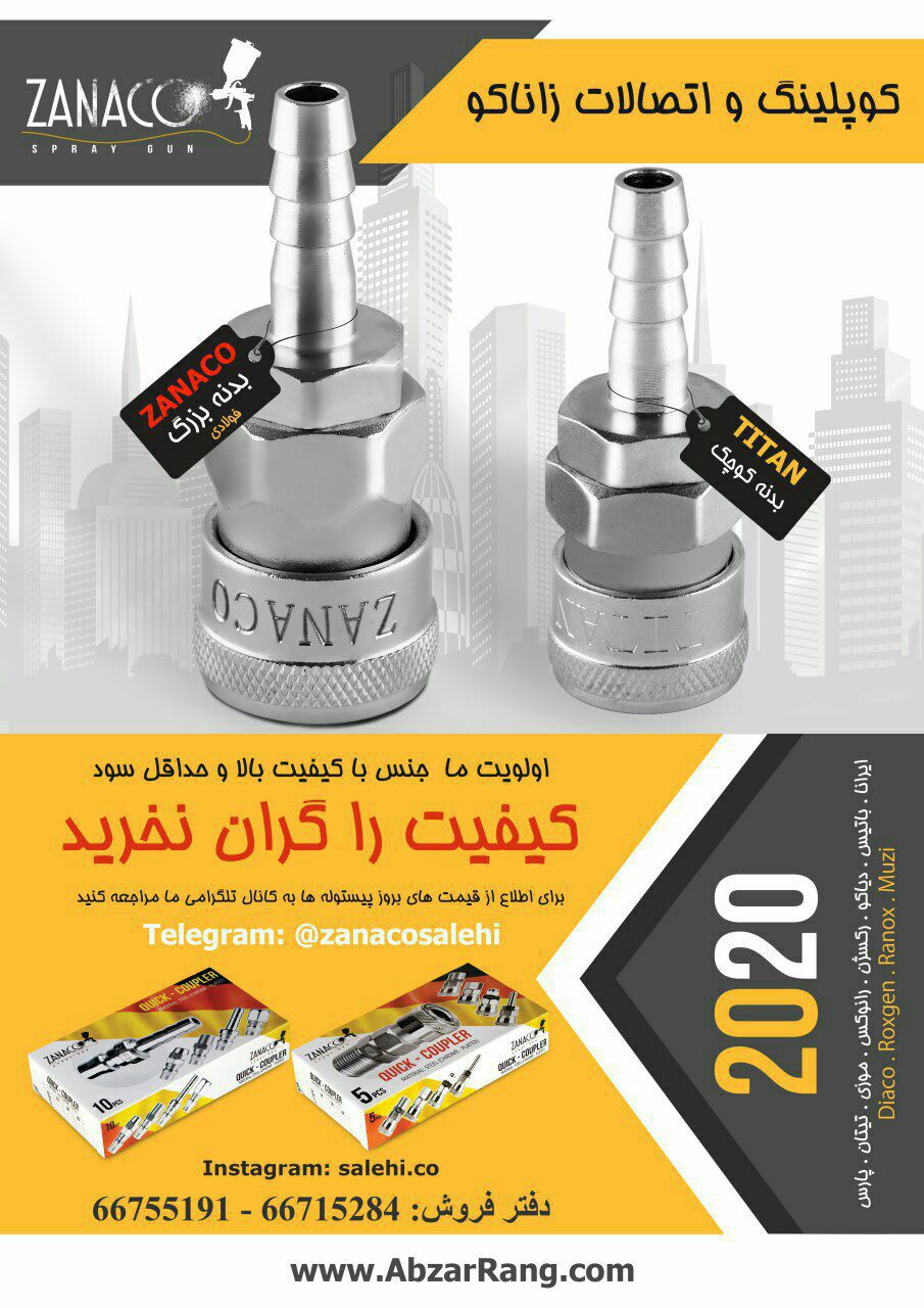 انواع اتصالات زاناکوودیاکو