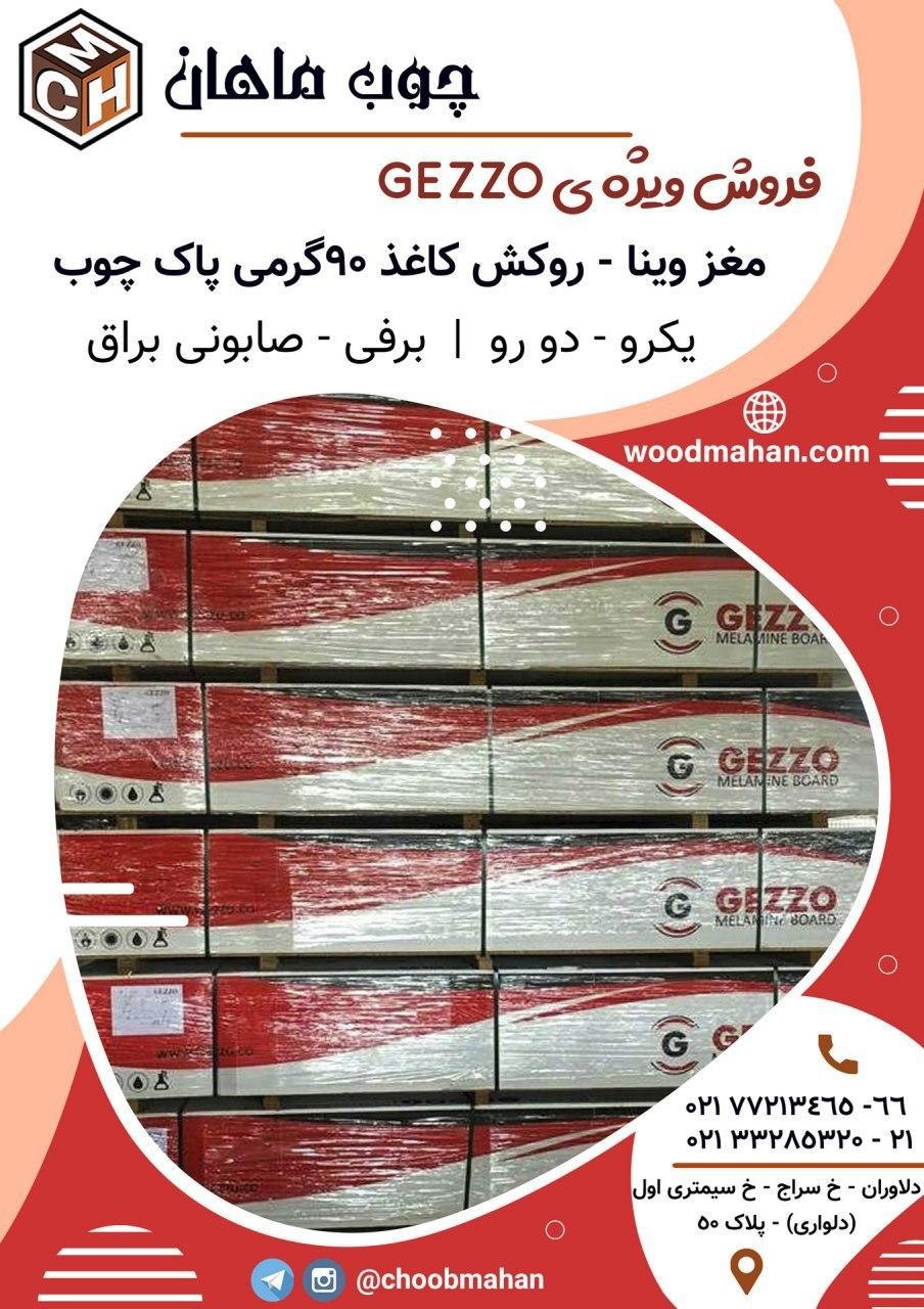 فروشگاه چوب ماهان فروش ویژه ی ام 